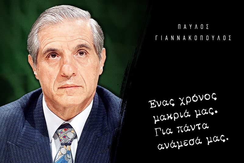 Παύλος Γιαννακόπουλος: Η μεγάλη διαδρομή ενός εμβληματικού ηγέτη